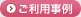 ご利用事例